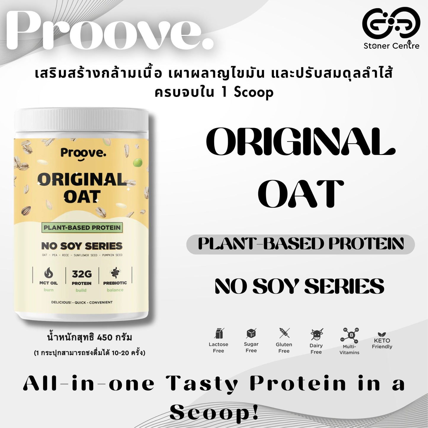 Proove Plant-based Protein "Original Oat" | กระปุก 450g. เป็นโปรตีนพืช ไม่มีกลูเตน ไม่มีน้ำตาล ไม่มีคอเลสเตอรอล ของแท้ KETO ทานได้