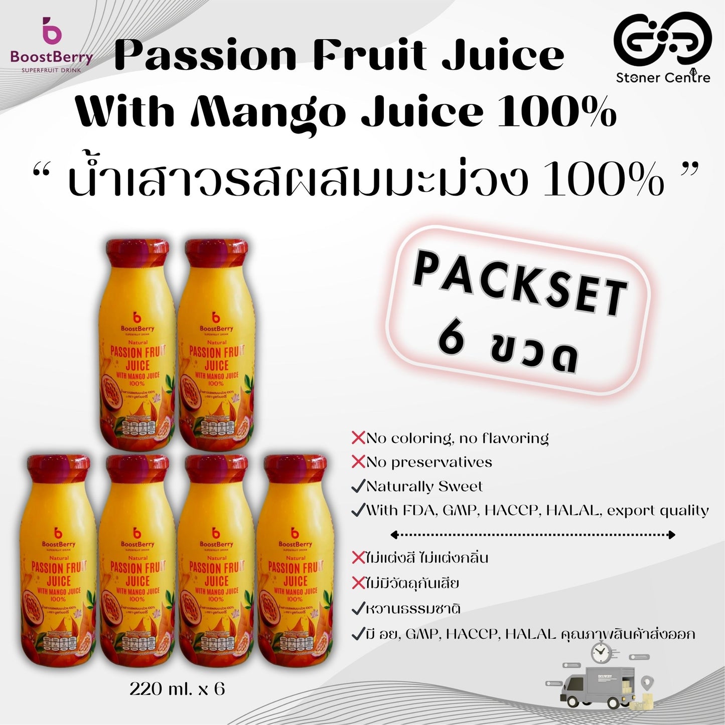 PACKSET 6 ขวด!!! BoostBerry "Passion Fruit With Mango Juice" 100% Superfruit Drink | เครื่องดื่มน้ำเสาวรสผสมน้ำมะม่วง 100% ผลิตจากผลไม้สดแท้ หวานน้อย ดีต่อสุขภาพ