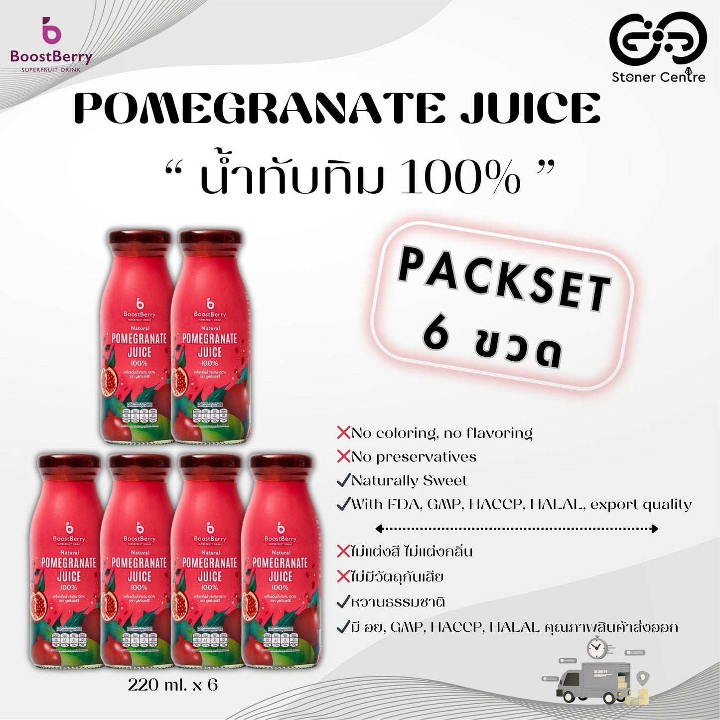 PACKSET 6 ขวด!!! BoostBerry "Pomegranate Juice" 100% Superfruit Drink | เครื่องดื่มน้ำทับทิม 100% ผลิตจากผลไม้สดแท้ หวานน้อย ดีต่อสุขภาพ