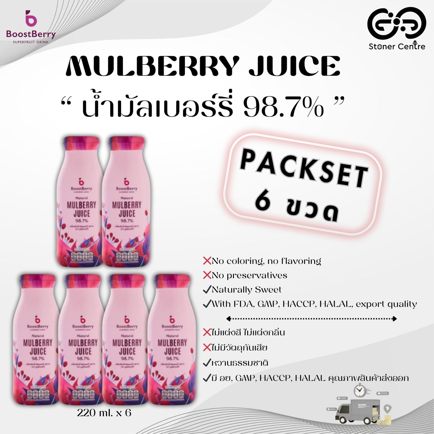 PACKSET 6 ขวด!!! BoostBerry "Mulberry Juice" 98.7% Superfruit Drink | เครื่องดื่มน้ำมัลเบอรี่ 98.7% ผลิตจากผลไม้สดแท้ หวานน้อย ดีต่อสุขภาพ