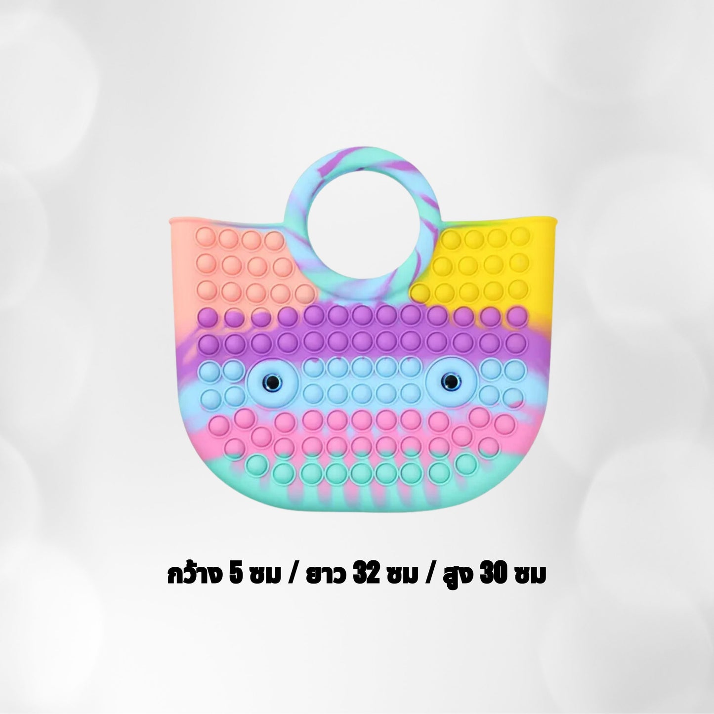 กระเป๋าใส่ของ มี 4 สี กระเป๋าถือ กระเป๋า Bubble ทำจาก Silicone Food Grade Educational Fidget Bag For reduce stress