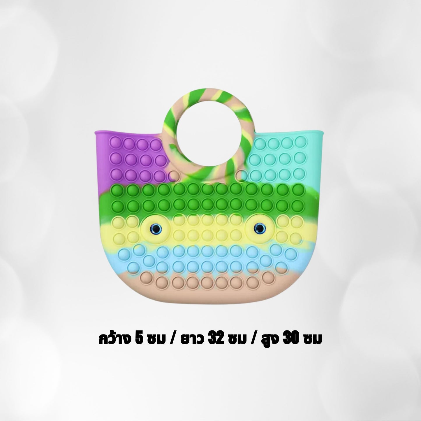 กระเป๋าใส่ของ มี 4 สี กระเป๋าถือ กระเป๋า Bubble ทำจาก Silicone Food Grade Educational Fidget Bag For reduce stress