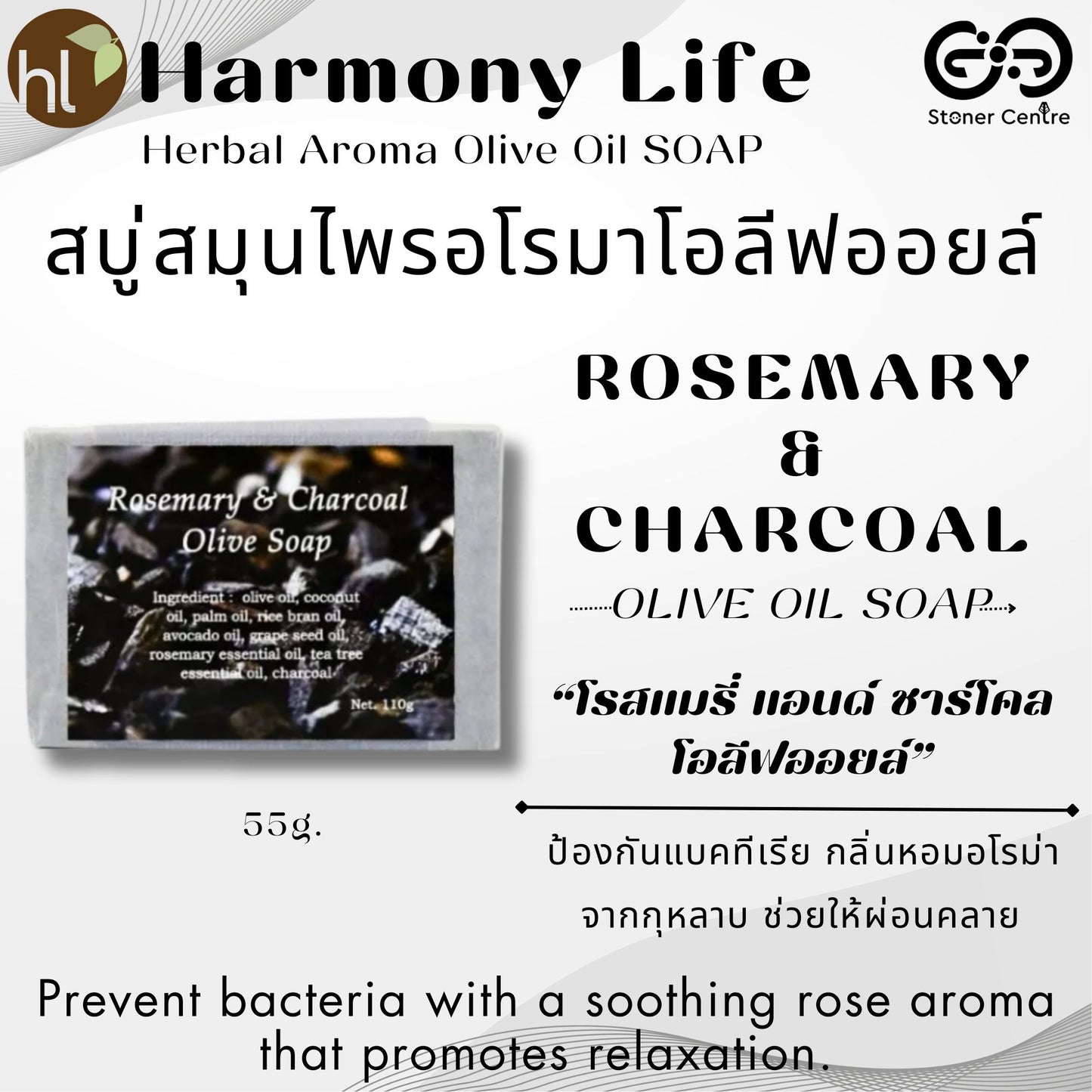 Harmony Life Handmade Aroma Olive Oil Soap "ROSEMARY & CHARCOAL" | สบู่โอลีฟออยล์โฮมเมค “โรสแมรี่ แอนด์ ชาร์โคล” ฮาร์โมนี่ไลฟ์