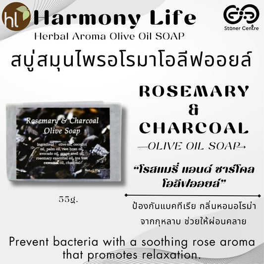 Harmony Life Handmade Aroma Olive Oil Soap "ROSEMARY & CHARCOAL" | สบู่โอลีฟออยล์โฮมเมค “โรสแมรี่ แอนด์ ชาร์โคล” ฮาร์โมนี่ไลฟ์