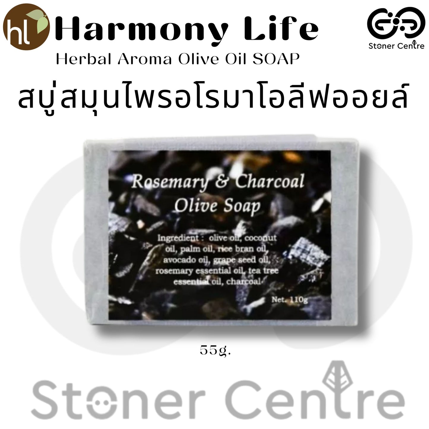 Harmony Life Handmade Aroma Olive Oil Soap "ROSEMARY & CHARCOAL" | สบู่โอลีฟออยล์โฮมเมค “โรสแมรี่ แอนด์ ชาร์โคล” ฮาร์โมนี่ไลฟ์