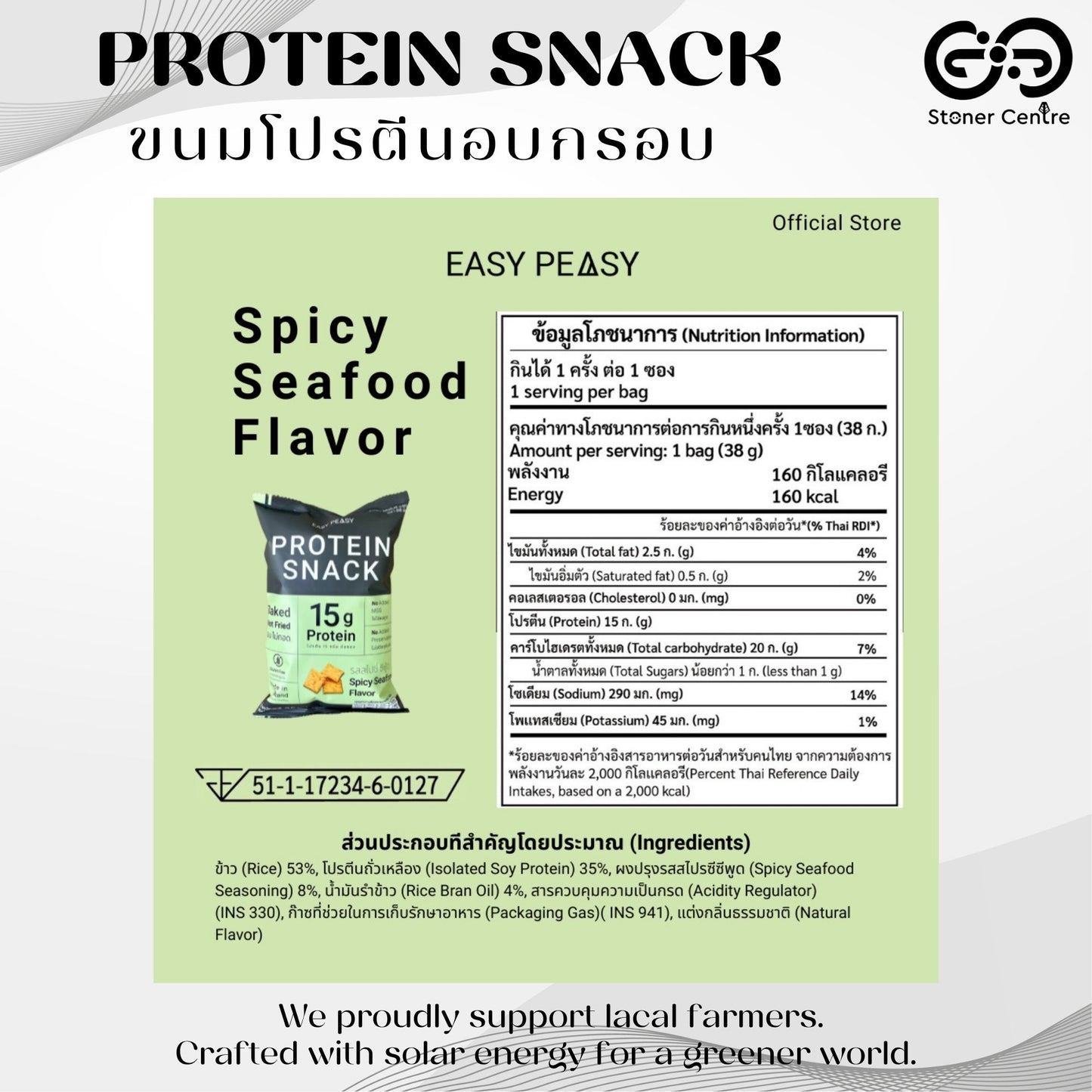 Easy Peasy Protein Snack "SPICY SEAFOOD" 38g|ขนมโปรตีนอบกรอบ "รสสไปซี่ ซีฟู๊ด" ไม่ทอด ไม่มีโคเลสเตอรอล ไขมันต่ำ น้ำตาลต่ำ แคลอรี่น้อย ขนาด 38 กรัม