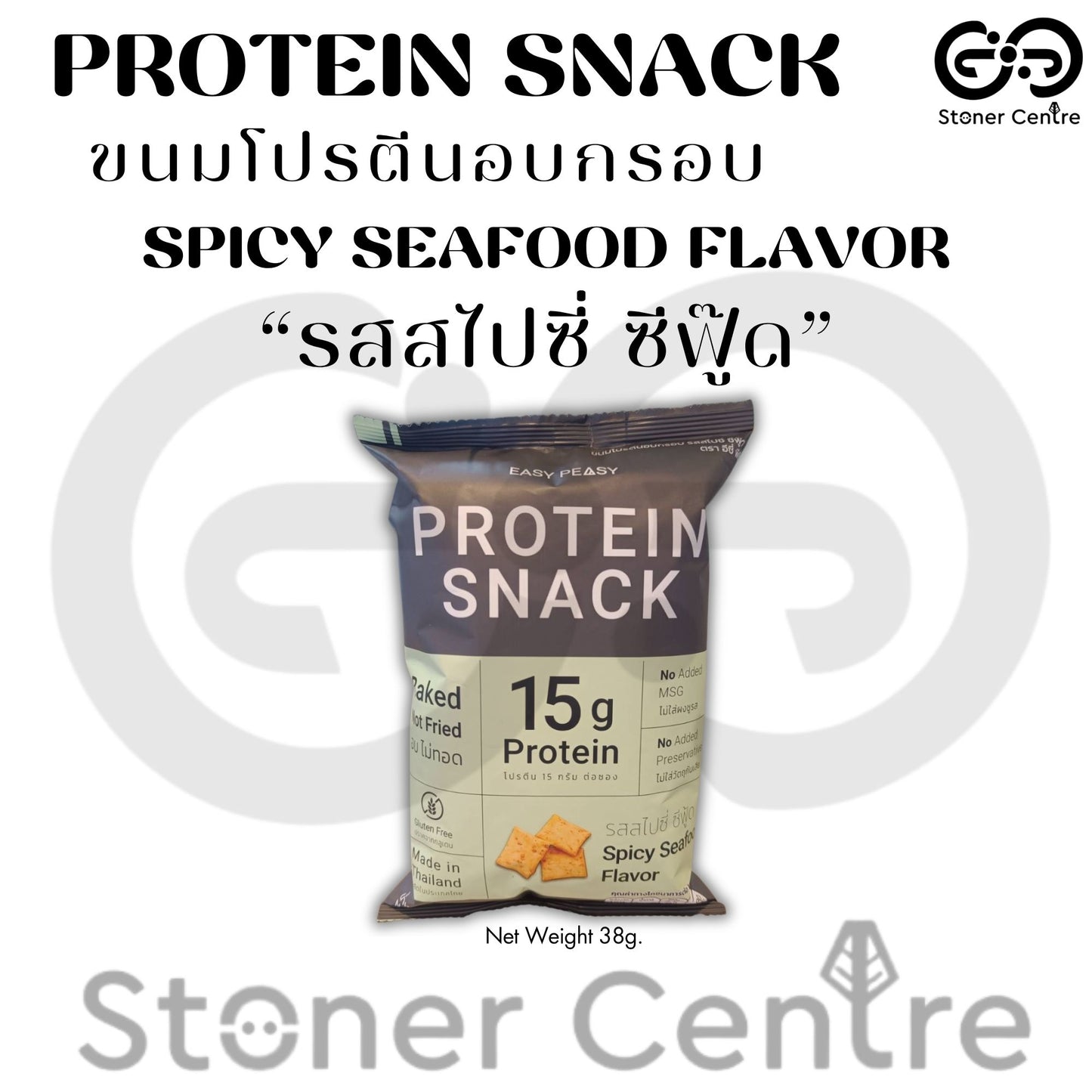 Easy Peasy Protein Snack "SPICY SEAFOOD" 38g|ขนมโปรตีนอบกรอบ "รสสไปซี่ ซีฟู๊ด" ไม่ทอด ไม่มีโคเลสเตอรอล ไขมันต่ำ น้ำตาลต่ำ แคลอรี่น้อย ขนาด 38 กรัม