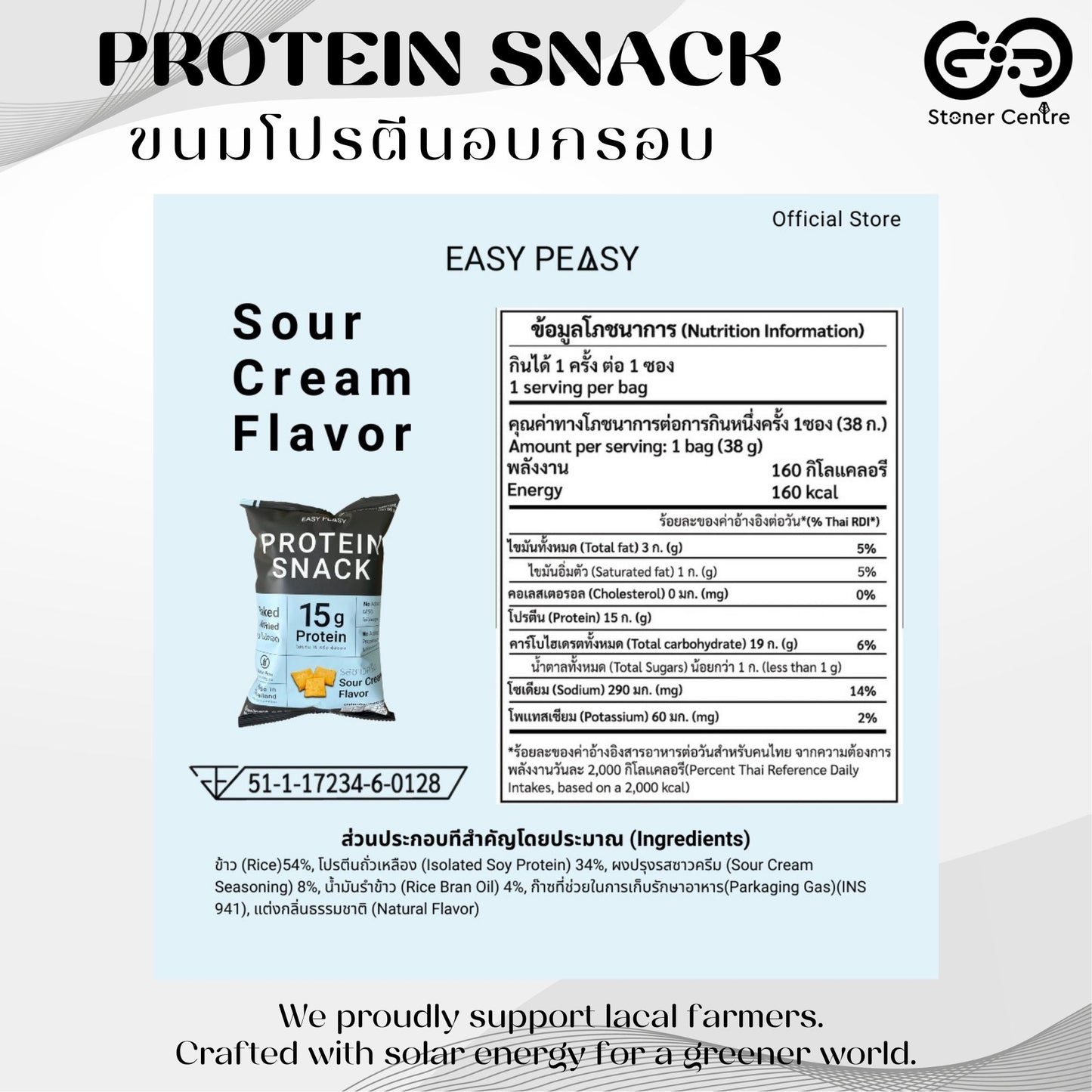 Easy Peasy Protein Snack "SOUR CREAM" 38g|ขนมโปรตีนอบกรอบ "รสซาวครีม" ไม่ทอด ไม่มีโคเลสเตอรอล ไขมันต่ำ น้ำตาลต่ำ แคลอรี่น้อย ขนาด 38 กรัม