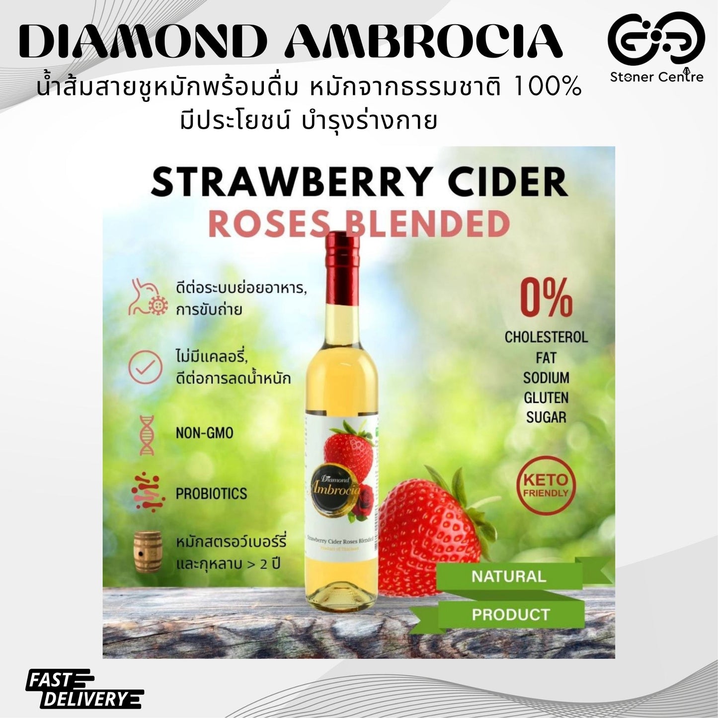 Strawberry Cider Vinegar 100% Naturally Fermented | สตรอเบอว์รี่ไซเดอร์พร้อมดื่ม หมักจากธรรมชาติ 100% Diamond Ambrocia