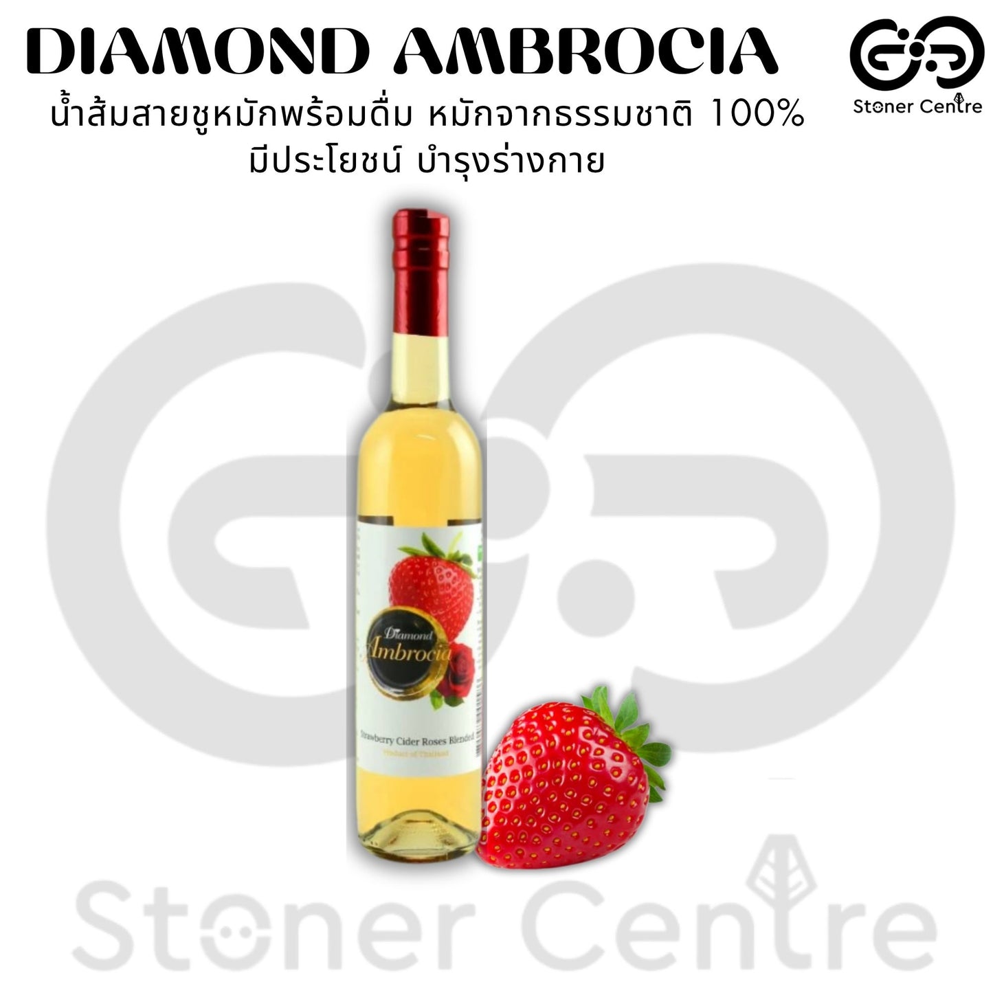 Strawberry Cider Vinegar 100% Naturally Fermented | สตรอเบอว์รี่ไซเดอร์พร้อมดื่ม หมักจากธรรมชาติ 100% Diamond Ambrocia