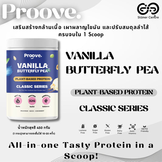 Proove Plant-based Protein "Vanilla Butterfly Pea" | กระปุก 450g. เป็นโปรตีนพืช ไม่มีกลูเตน ไม่มีน้ำตาล ไม่มีคอเลสเตอรอล ของแท้ KETO ทานได้