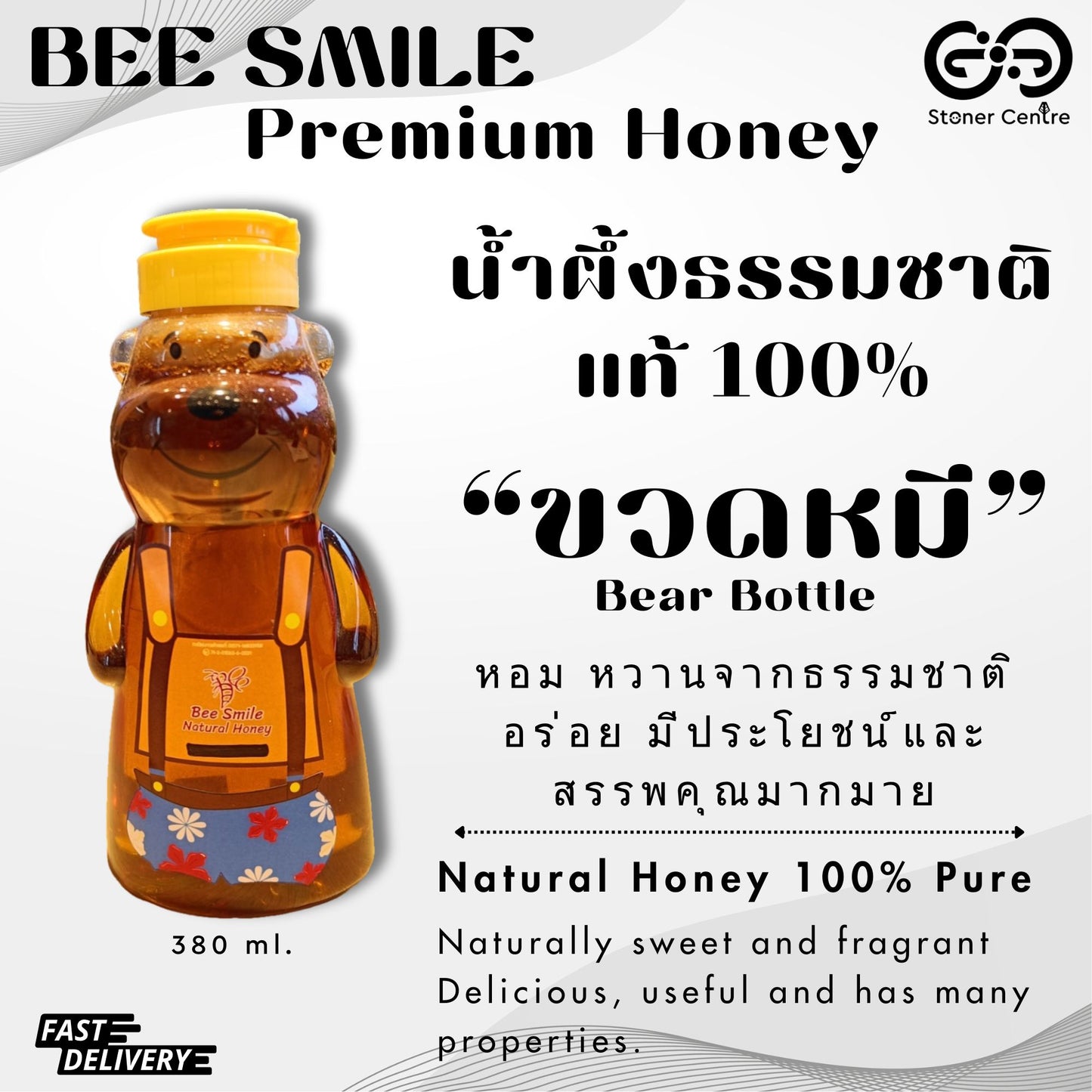 Bee Smile🐝 Premium Natural Honey 100% Pure 380 ml.| น้ำผึ้งธรรมชาติแท้ 100% ขวดหมี ขนาด 380 มล.