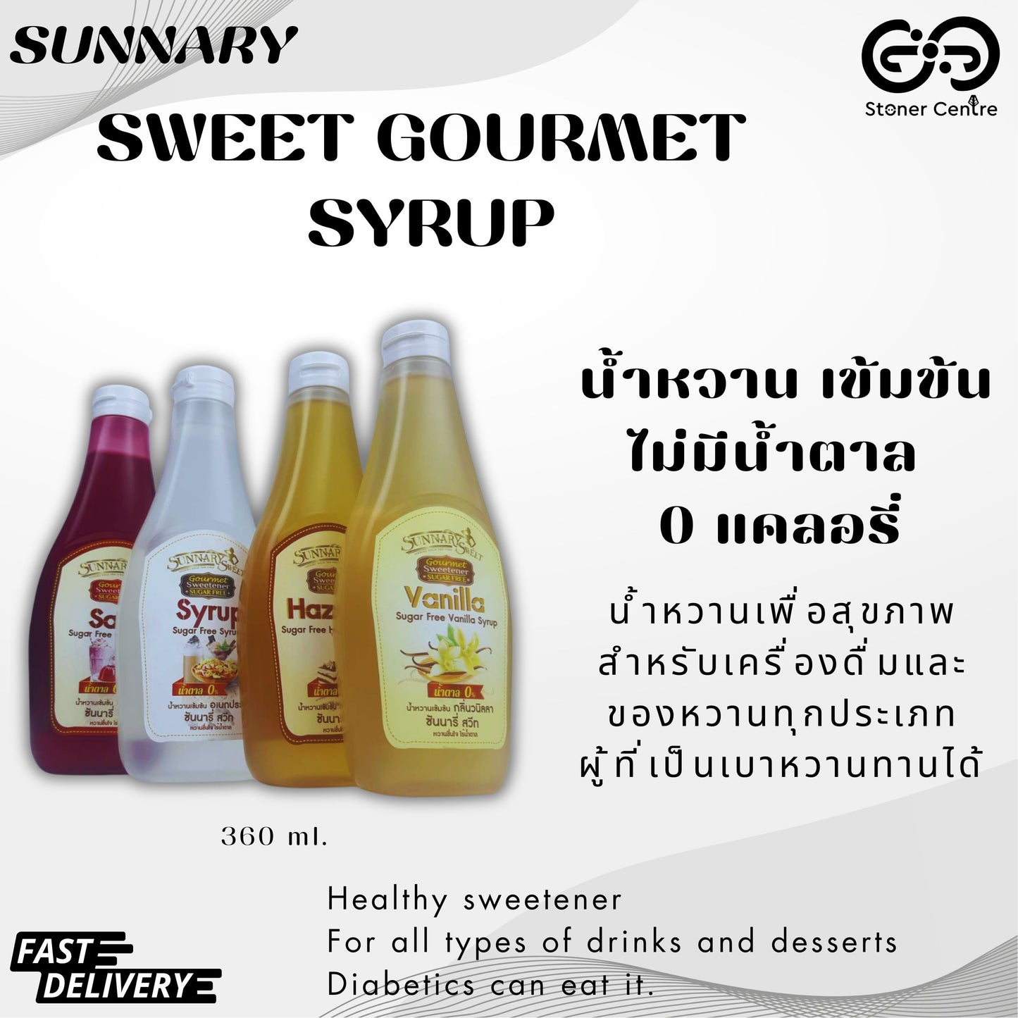 Sunnary Premium Syrup Hazelnut 360 ml.| กลิ่นเฮเซลนัท น้ำหวานเข้มข้น ซันนารี่ ไม่มีน้ำตาล ไม่มีแคลอรี่  ขนาด 360 ml. คีโต/คลีน/เบาหวาน สามารถทานได้