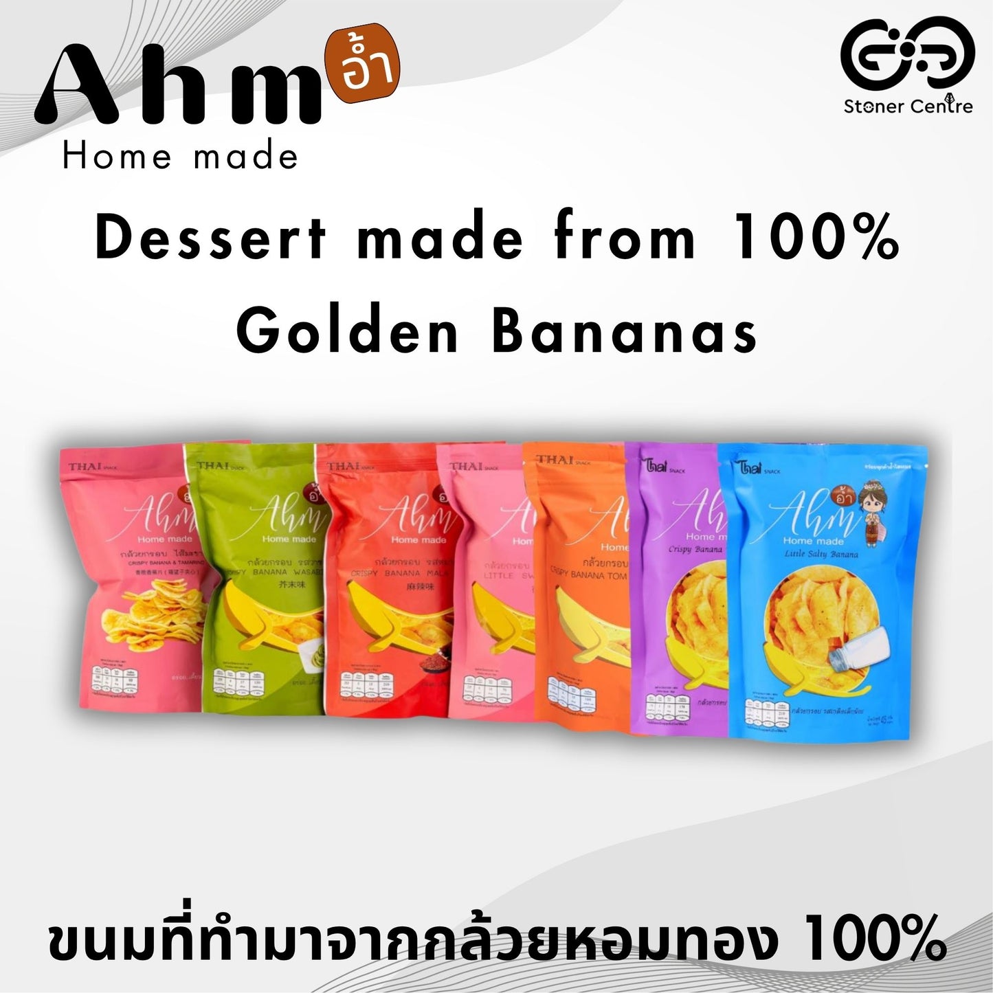 Ahm! Crispy Banana Tom Yum Goong Flavor🦐 45g.| กล้วยหอมทอง100% อบกรอบ "รสต้มยำกุ้ง" ขนาด 45 กรัม