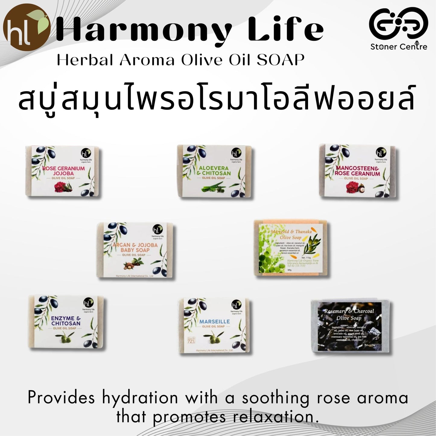 Harmony Life Handmade Aroma Olive Oil Soap "ROSE GERANIUM JOJOBA" | สบู่โอลีฟออยล์โฮมเมค "โรสเจอร์ราเนียม แอนด์ โจโจ้บา" ฮาร์โมนี่ไลฟ์