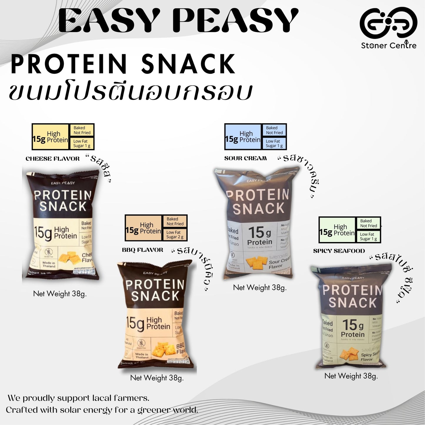 Easy Peasy Protein Snack "BBQ" 38g|ขนมโปรตีนอบกรอบ "รสบาร์บีคิว" ไม่ทอด ไม่มีโคเลสเตอรอล ไขมันต่ำ น้ำตาลต่ำ แคลอรี่น้อย ขนาด 38 กรัม