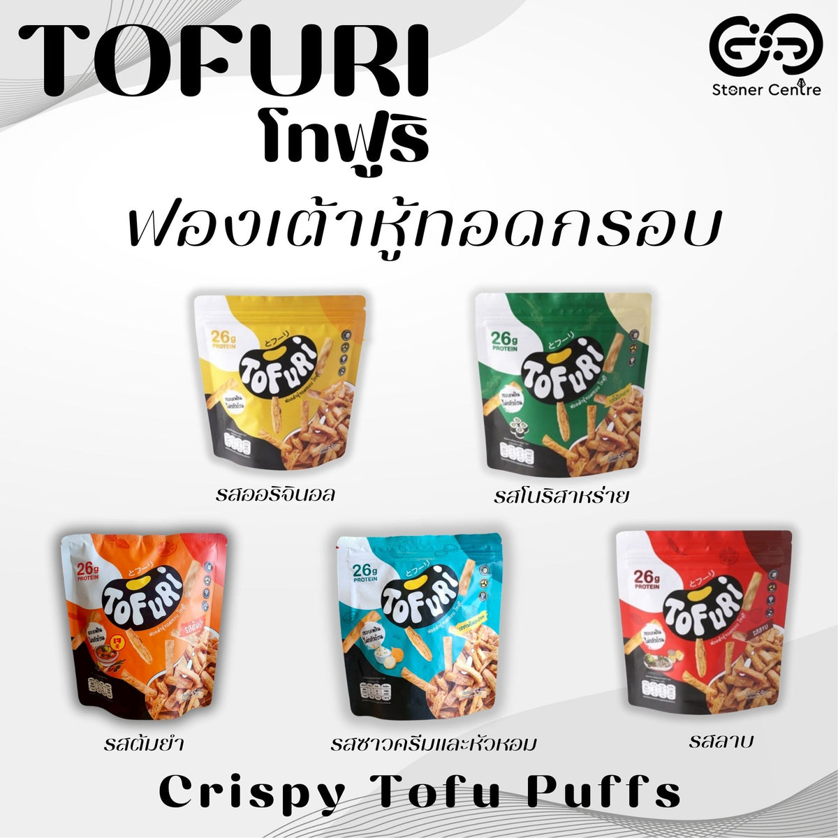 TOFURI Crispy Fried Tofu Puff Snacks I 