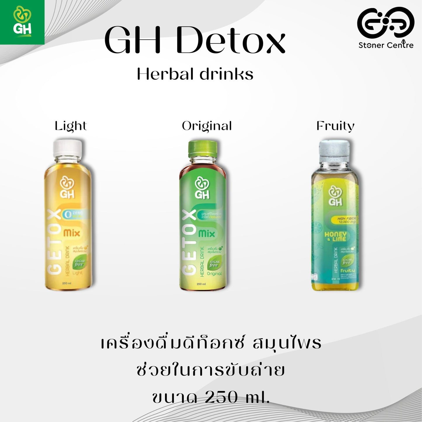 GH Herbal Detox Drink "Original" 250ml. | เครื่องดื่มสมุนไพรดีท็อกซ์สมุนไพรแท้ 100% รสออริจินอล ขนาด 250 มล.