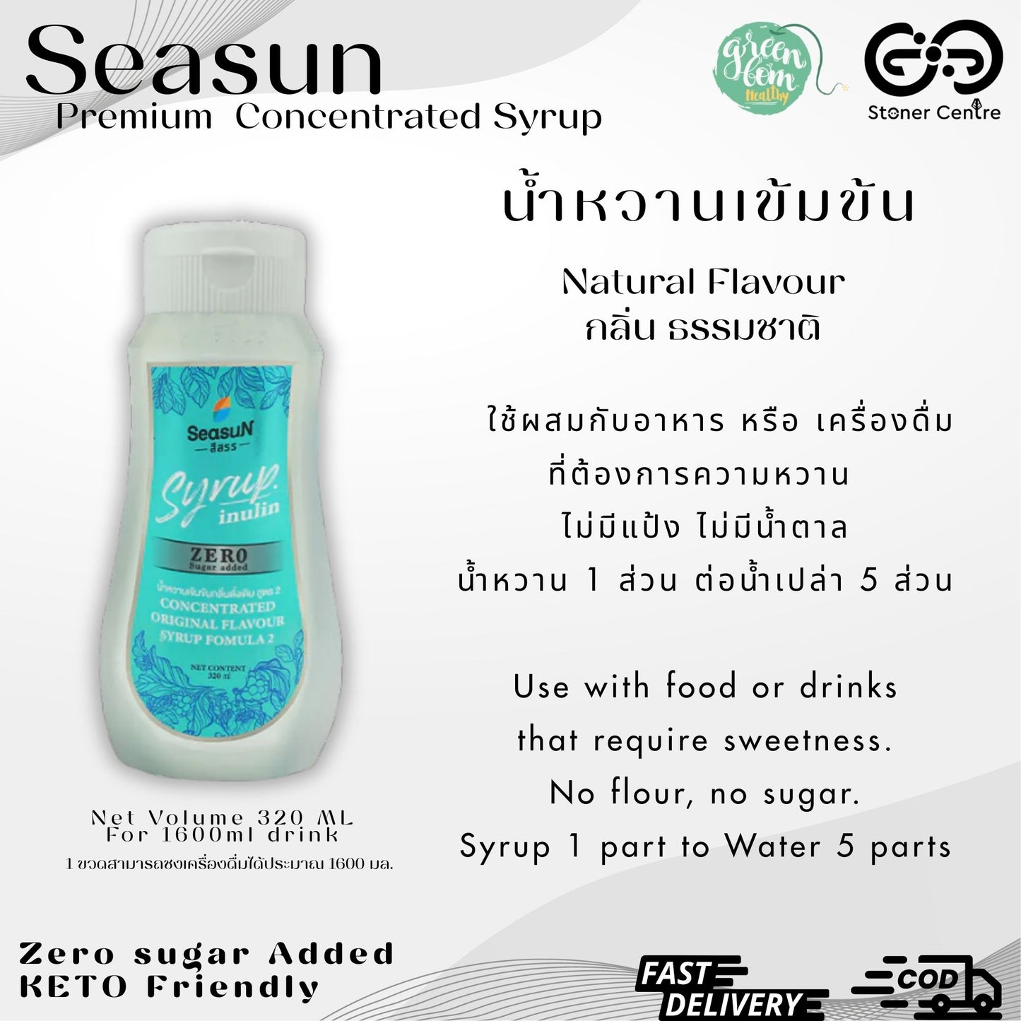 Seasun Premium Concentrated Syrup - Natural | "กลิ่นธรรมชาติ" สีสรรไซรัป น้ำหวานเข้มข้นพรีเมี่ยม น้ำตาล 0% KETO