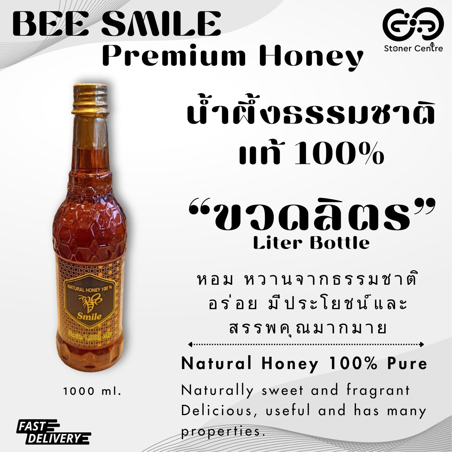 Bee Smile🐝 Premium Natural Honey 100% Pure 1,000 ml.| น้ำผึ้งธรรมชาติแท้ 100% ขวดลิตร ขนาด 1,000 มล.