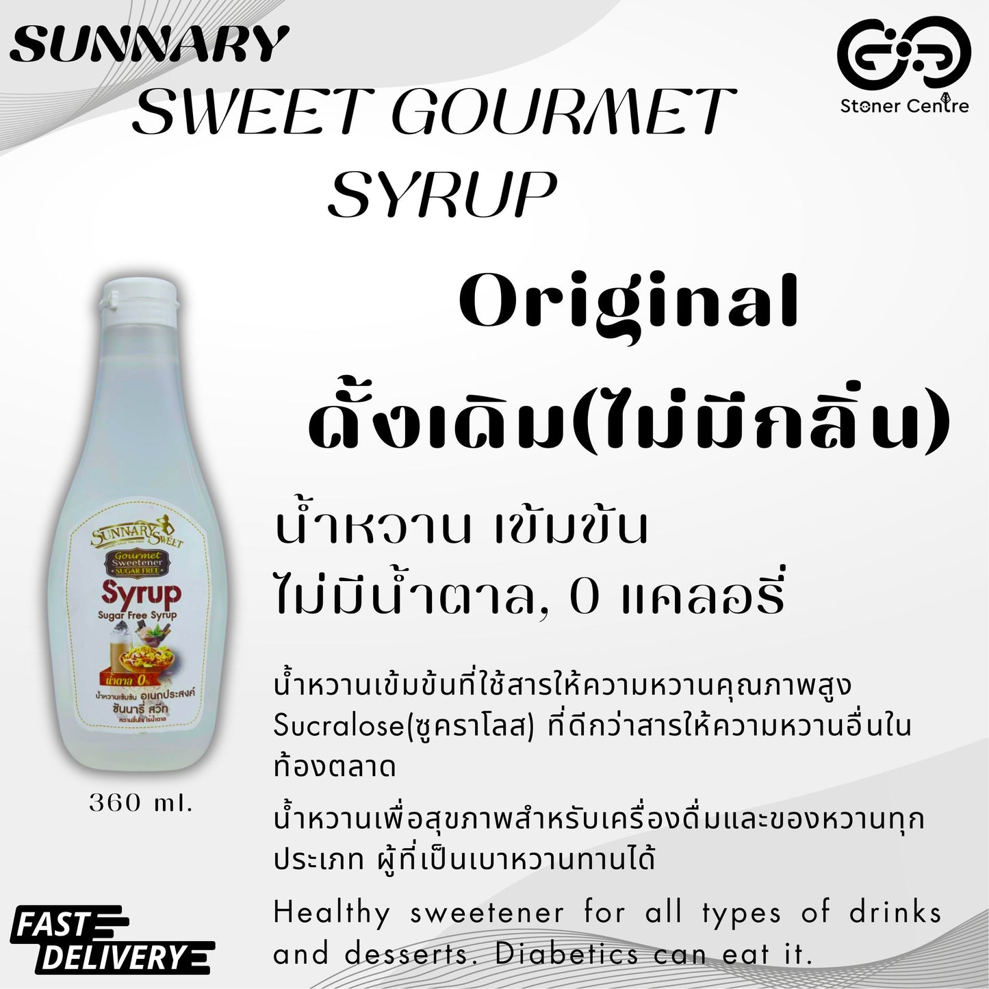 Sunnary Premium Syrup Original 360 ml.| สูตรดั้งเดิม ไร้กลิ่น น้ำหวานเข้มข้น ซันนารี่ ไม่มีน้ำตาล ไม่มีแคลอรี่  ขนาด 360 ml. คีโต/คลีน/เบาหวาน สามารถทานได้