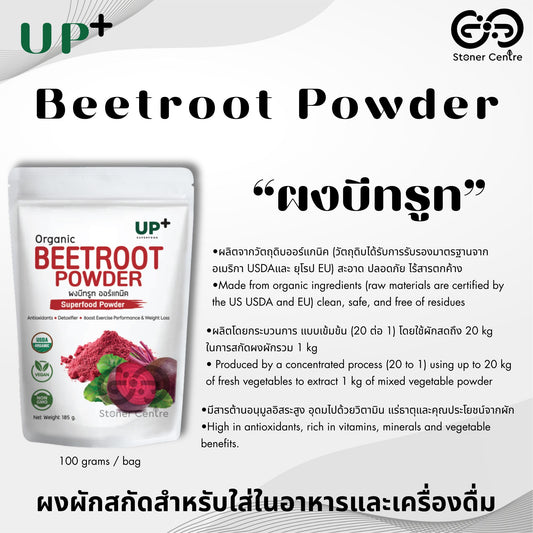 Beetroot Powder UP+ 100g | "ผงบีทรูท" อัพ+ ไม่ผสมแป้ง มี อย.รับรอง สำหรับนำไปใส่ในอาหารและเครื่องดื่ม ขนาด 100 กรัม