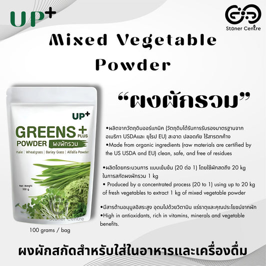 Mixed Vegetable Powder UP+ 100g | "ผงผักรวม" อัพ+ ไม่ผสมแป้ง มี อย.รับรอง สำหรับนำไปใส่ในอาหารและเครื่องดื่ม ขนาด 100 กรัม