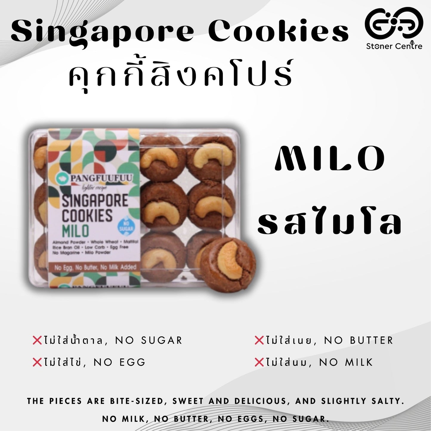 Singapore Cookies 🍪"Milo Flavor" Pangfuufuu | คุกกี้สิงคโปร์  "รสไมโล" สูตรหวานน้อย ไม่มีน้ำตาล ไม่นม ไม่เนย ไม่มีไขมันทรานส์ เพื่อสุขภาพ