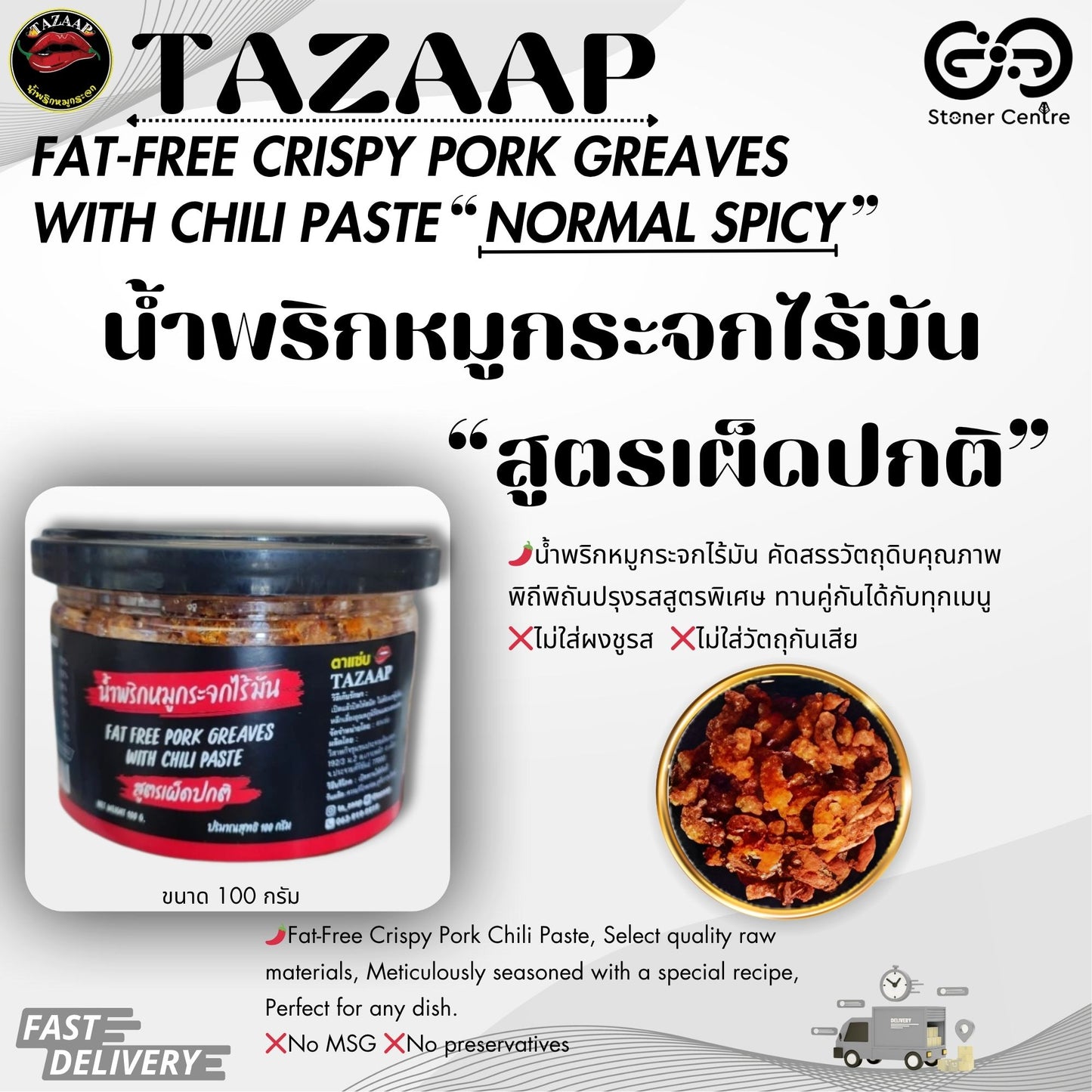 Tazaap Fat-Free Crispy Pork Chili Paste "Original Spicy Taste" 100g🌶️น้ำพริกหมูกระจกไร้มัน ตาแซ่บ "สูตรเผ็ดปกติ" 100 กรัม