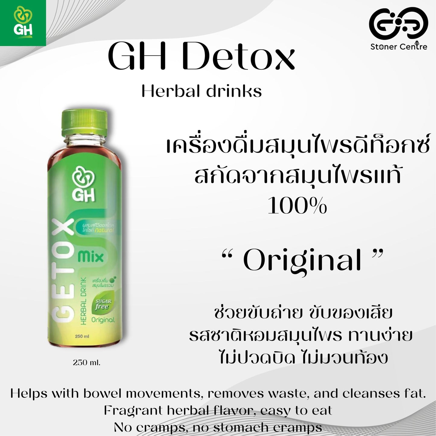 GH Herbal Detox Drink "Original" 250ml. | เครื่องดื่มสมุนไพรดีท็อกซ์สมุนไพรแท้ 100% รสออริจินอล ขนาด 250 มล.