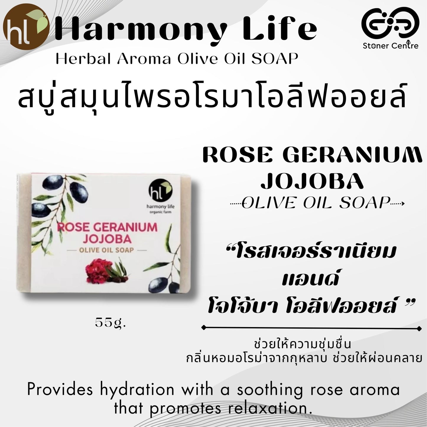 Harmony Life Handmade Aroma Olive Oil Soap "ROSE GERANIUM JOJOBA" | สบู่โอลีฟออยล์โฮมเมค "โรสเจอร์ราเนียม แอนด์ โจโจ้บา" ฮาร์โมนี่ไลฟ์