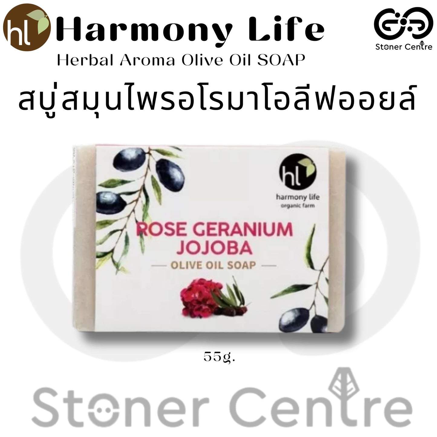 Harmony Life Handmade Aroma Olive Oil Soap "ROSE GERANIUM JOJOBA" | สบู่โอลีฟออยล์โฮมเมค "โรสเจอร์ราเนียม แอนด์ โจโจ้บา" ฮาร์โมนี่ไลฟ์